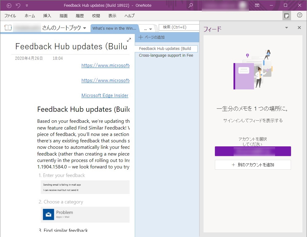 PCと同じ“Microsoft アカウント”でサインイン