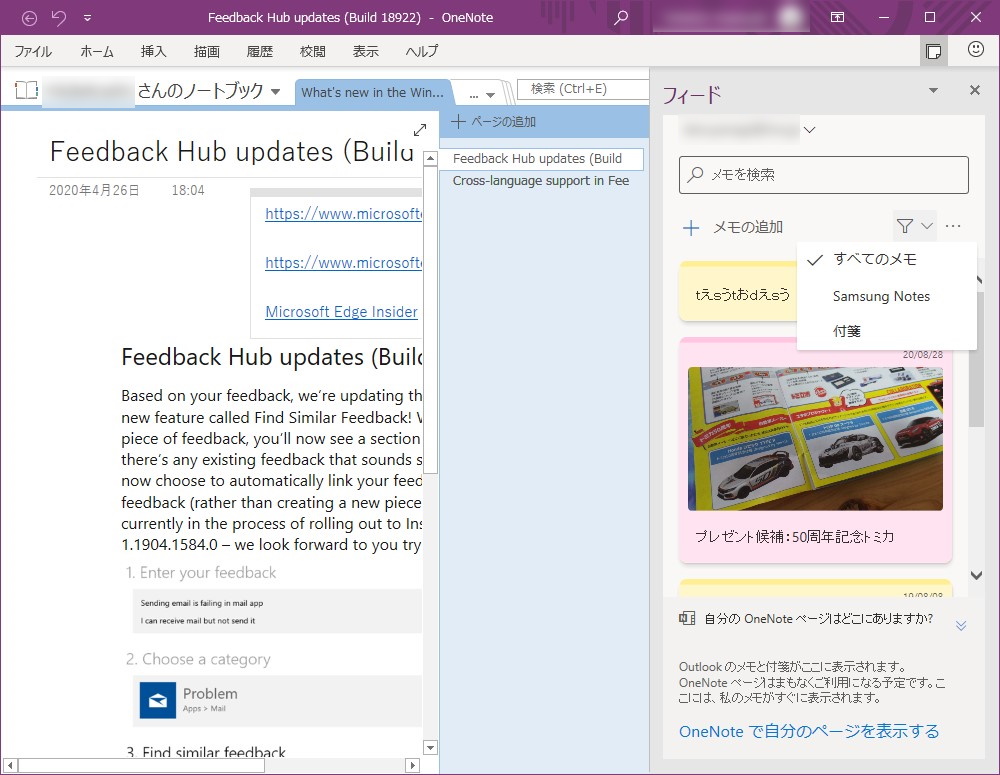 付箋メモなどが同期される
