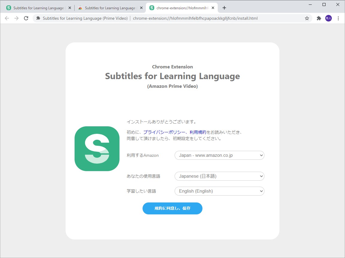 利用規約の確認と初期設定を行う画面