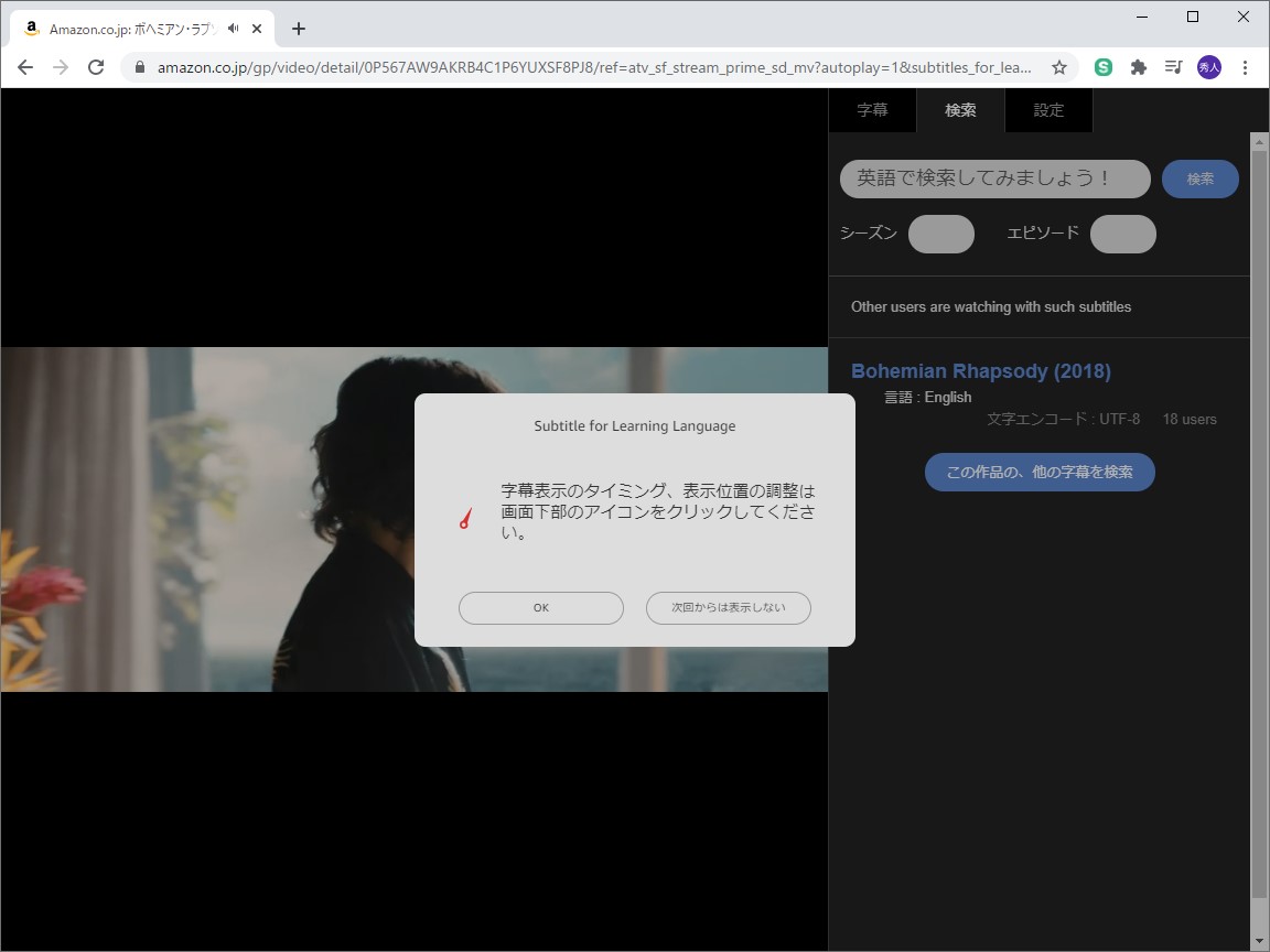 動画とともにサイドパネルが読み込まれ、［検索］タブに字幕がリストアップされる