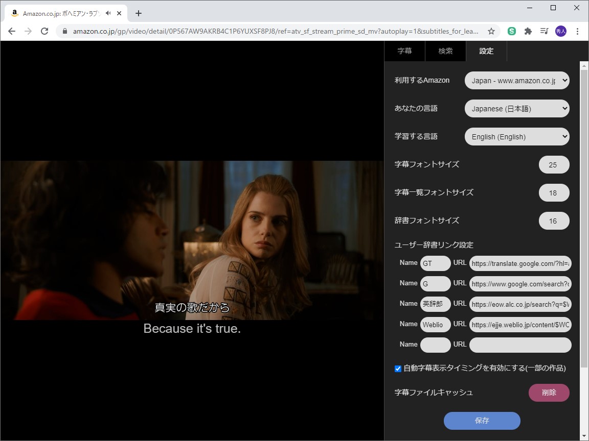 “ユーザー辞書リンク”は設定画面で編集が可能