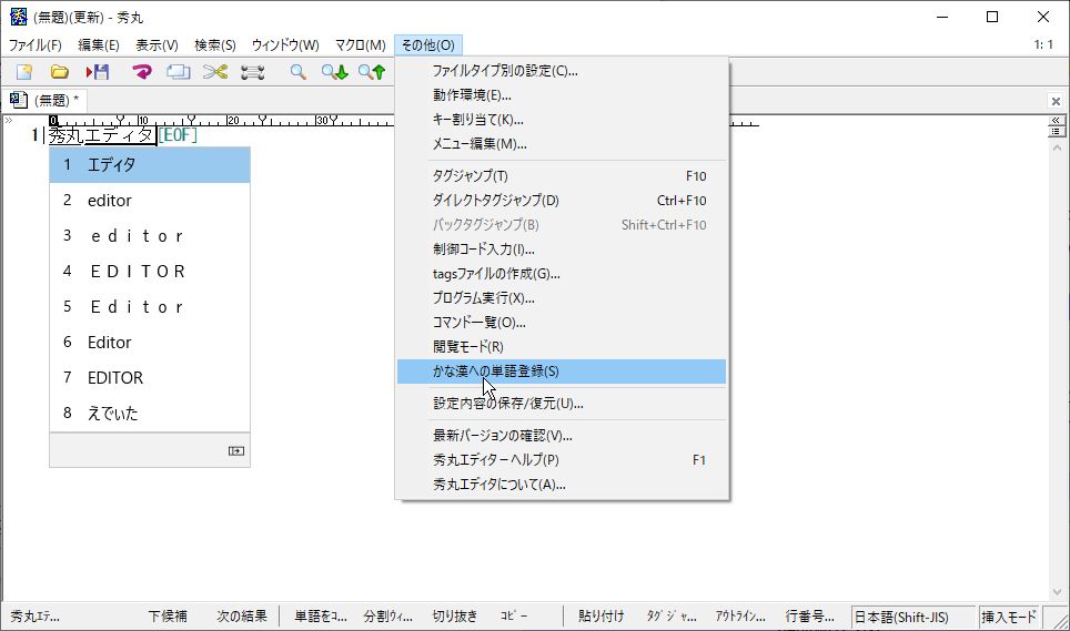 「秀丸エディタ」