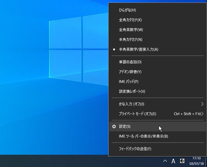 「設定」アプリの［Microsoft IME］画面からタスクトレイの右クリックメニューを呼び出す