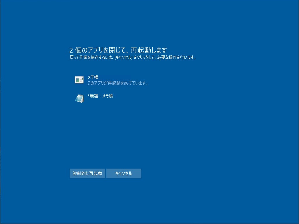 「メモ帳」で“Windows Update”のOS再起動をブロック