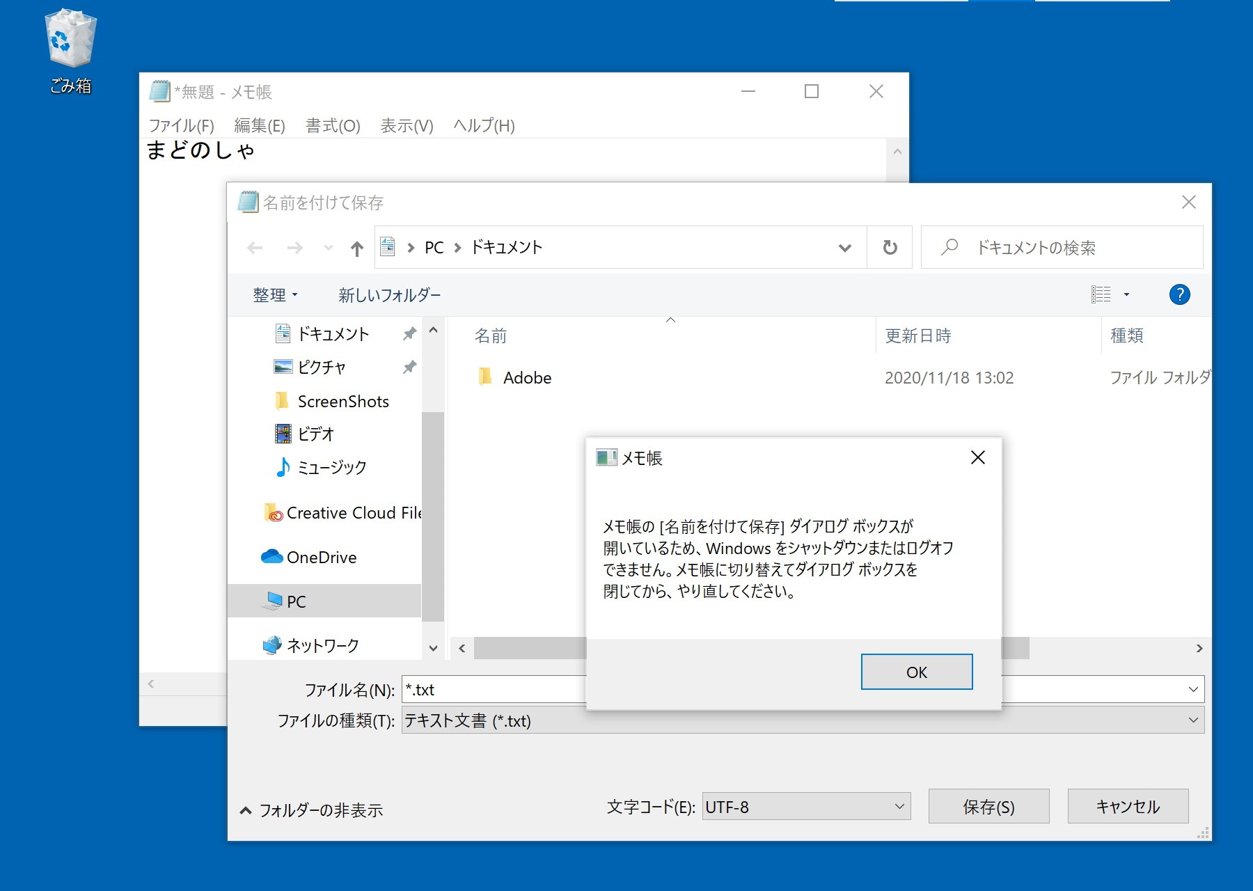 エラーダイアログが出て、“Windows Update”によるOSの再起動はブロックされる