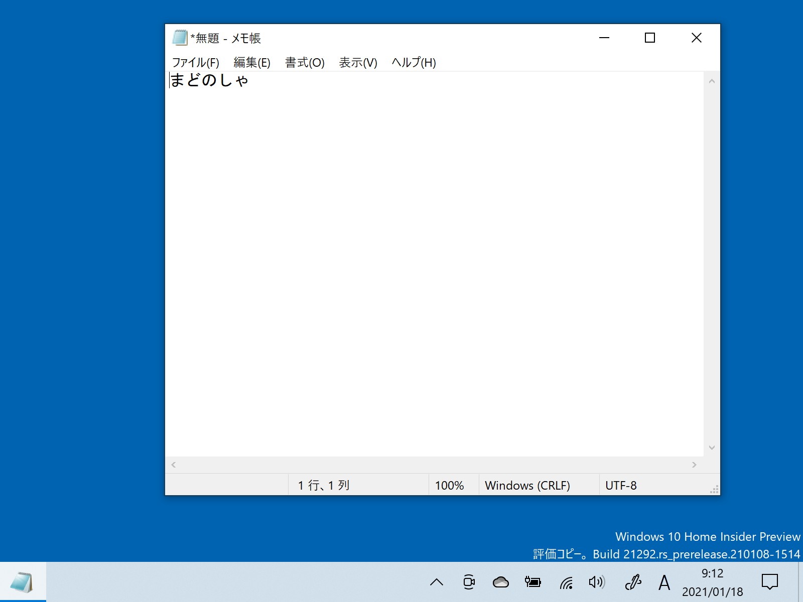 「メモ帳」の未保存コンテンツは無事