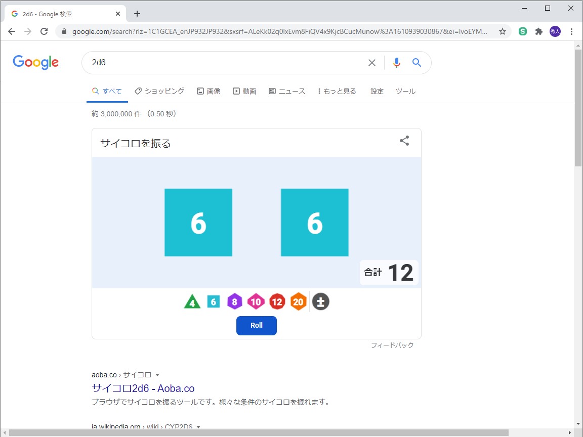 “2d6”でググるとサイコロを2個振れる