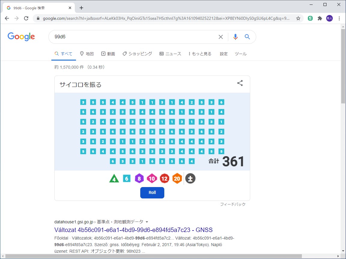 怒涛の“99d6”だーーっ！