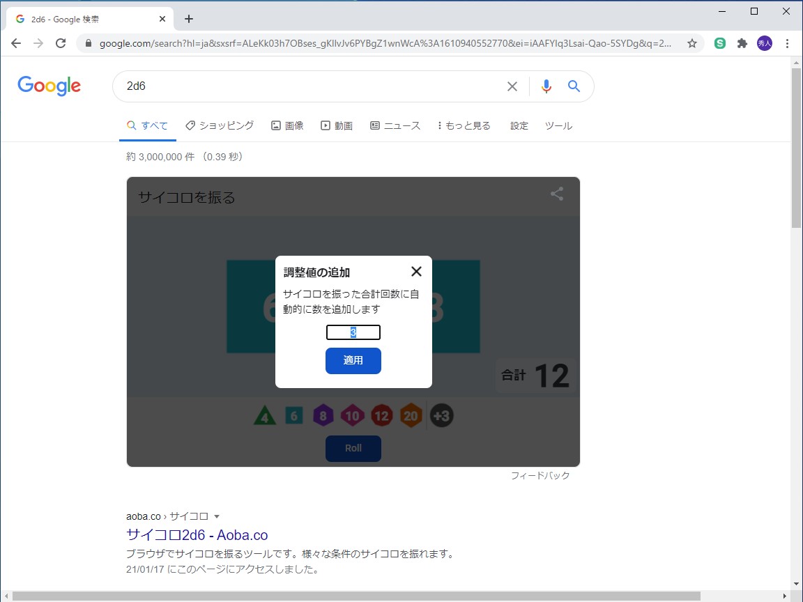 “2d6＋3”の棍棒が与えるダメージを計算