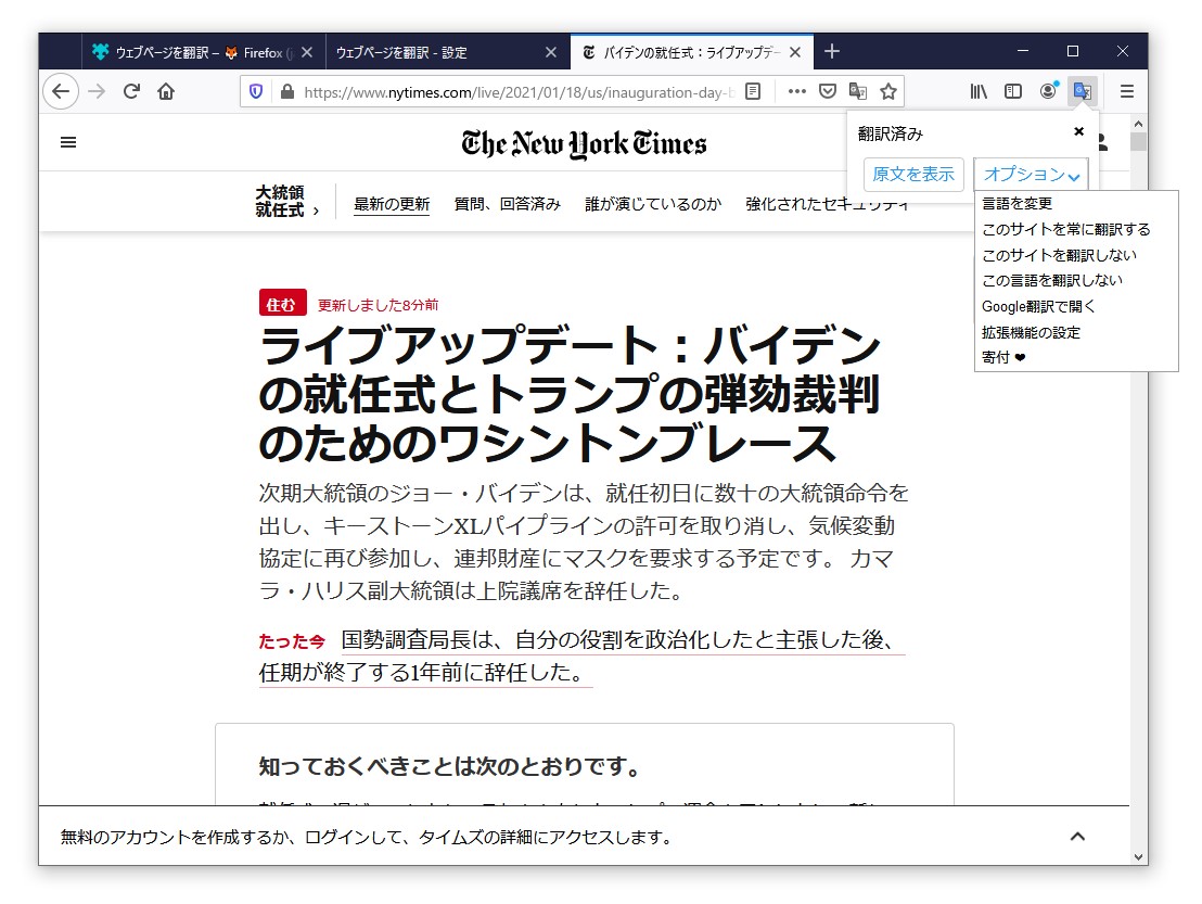 「Chrome」や「Edge」のビルドイン翻訳機能とほぼ同じ動作で閲覧ページを翻訳。［原文を表示］ボタンを押せば、原文表示に戻せる