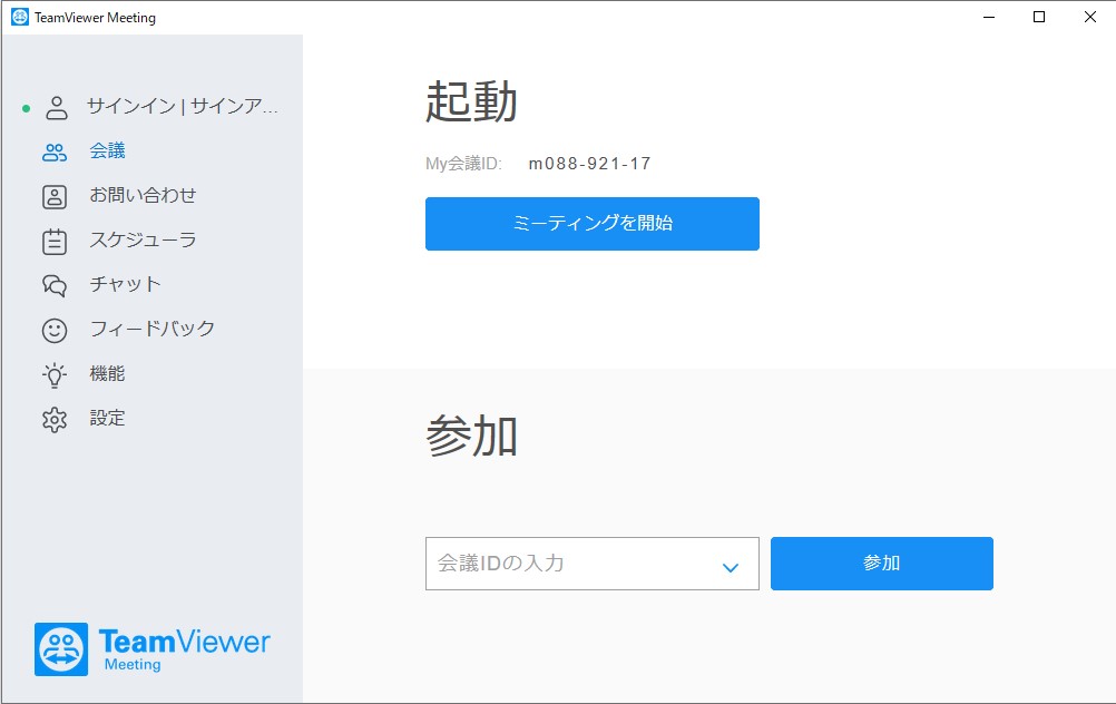 「TeamViewer」アプリとは別に、「TeamViewer ミーティング」アプリをスタンドアロンで利用することも可能