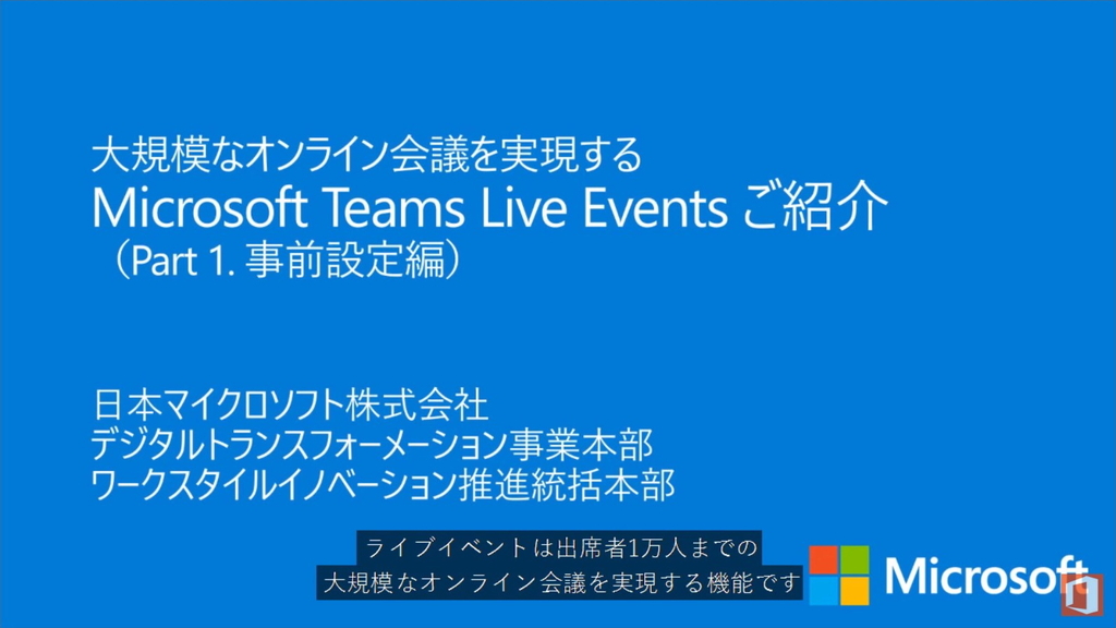 日本マイクロソフト、「Microsoft Teams」のクイックガイドやチュートリアルビデオ
