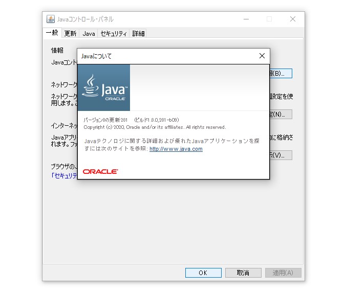 「Java SE 8 Update 281」