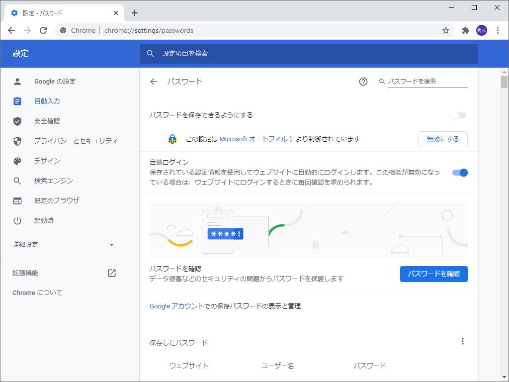 “chrome://settings/passwords”画面。［パスワードを確認］ボタンを押すと、「Chrome」に保存されたIDとパスワードの組み合わせがスキャンされ、不正使用されたパスワードや簡単すぎて推測されやすいパスワードがリストアップされる