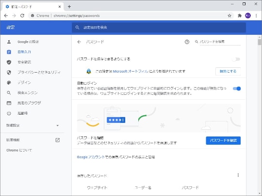保存済みのパスワードをチェックして 脆弱なものはリセット Google Chrome のパスワード管理機能が強化 窓の杜