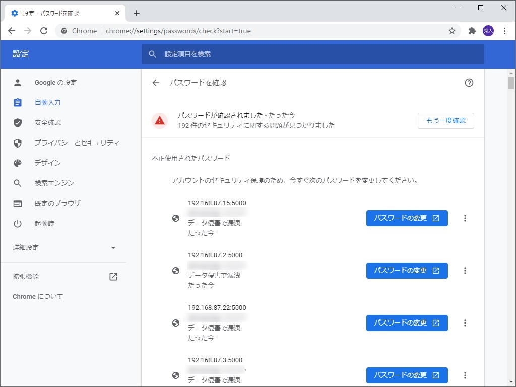 リストアップされた脆弱なパスワード。［パスワードの変更］ボタンでパスワードを修正しよう