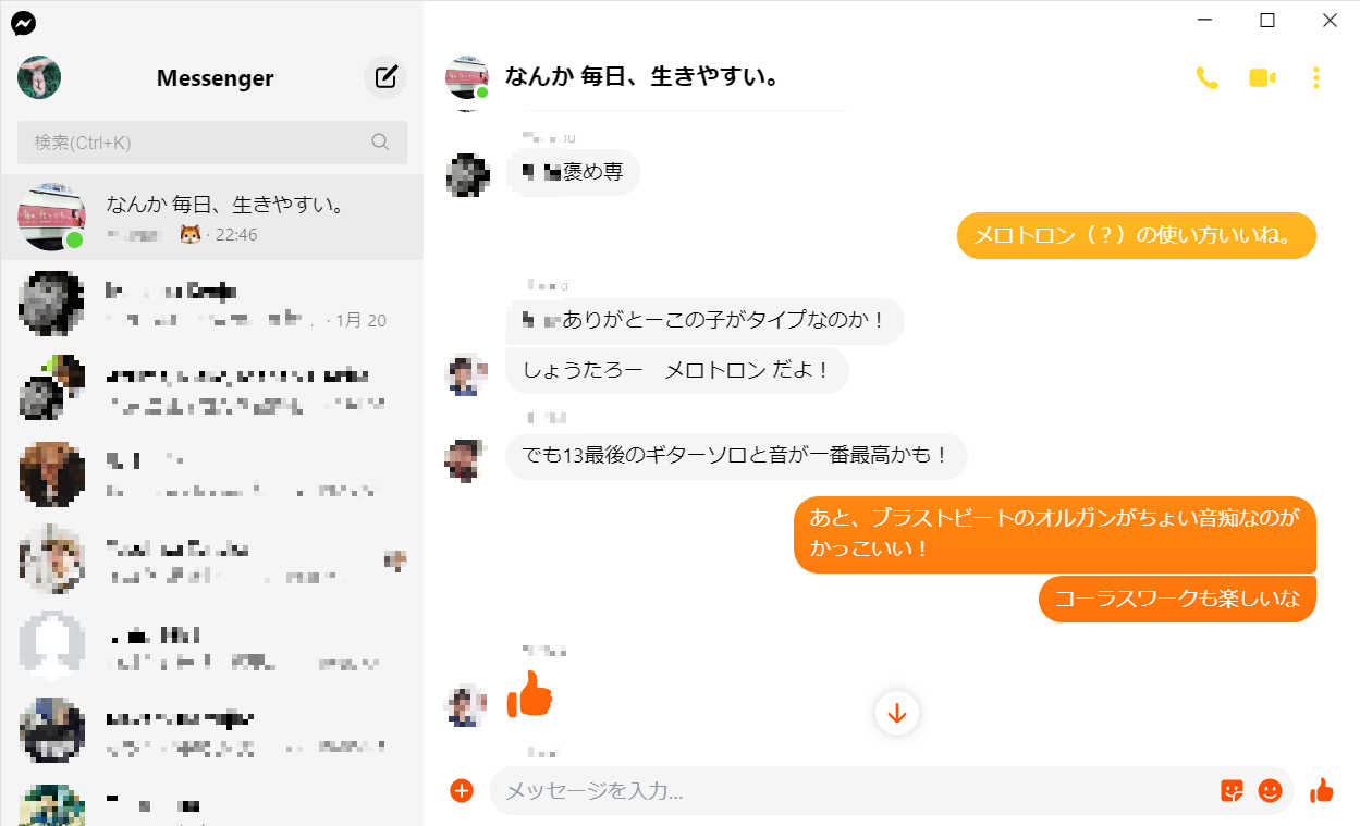 Windows版の「Messenger」