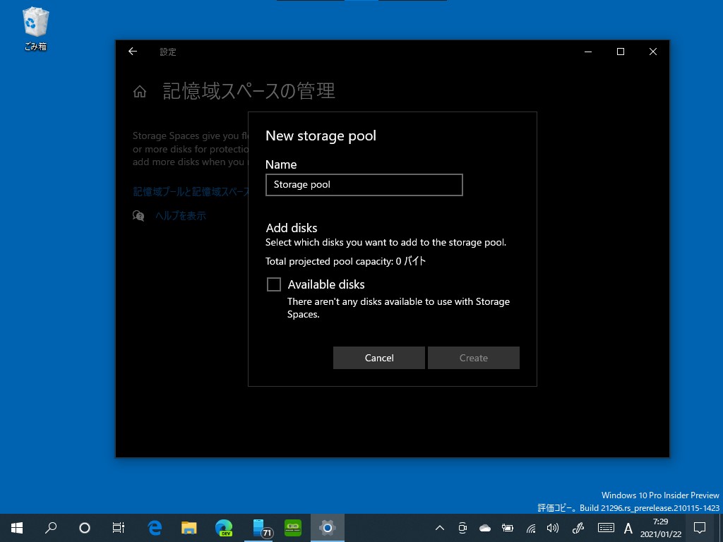 記憶域スペースの作成と管理を「設定」アプリで行えるように