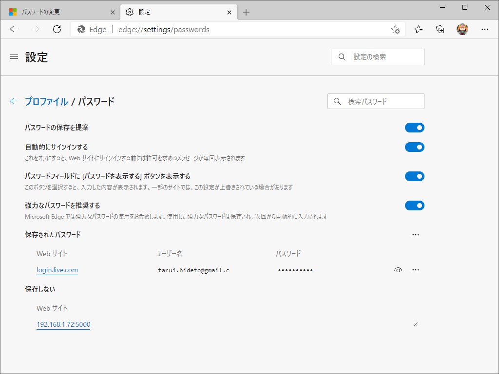 「Microsoft Edge 88」のパスワードに関連する設定画面