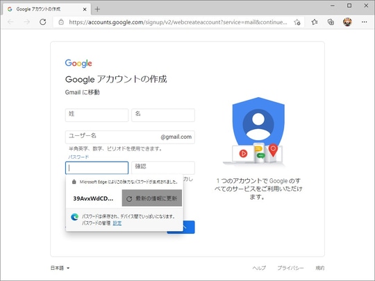 Microsoft Edge 88」でプライバシー＆セキュリティ関連の機能が