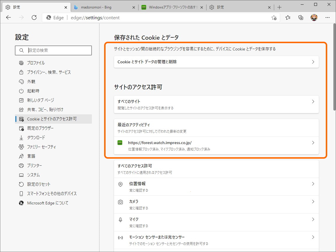 設定画面の［Cookie とサイトのアクセス許可］セクションが拡充
