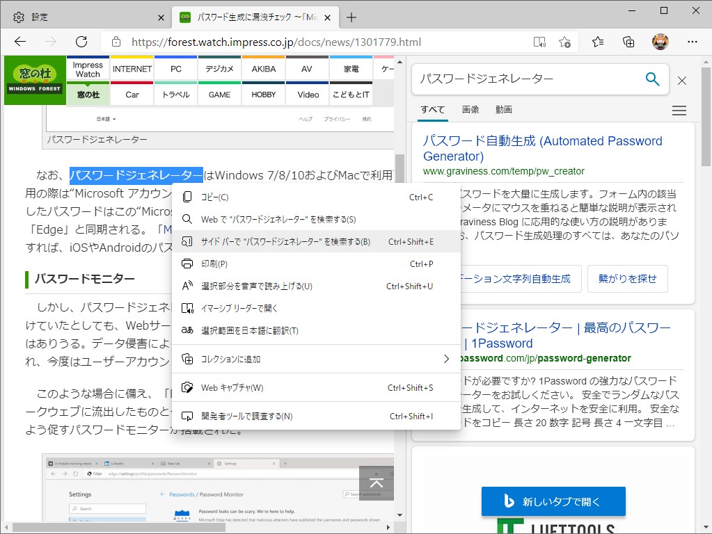 サイドバー検索機能