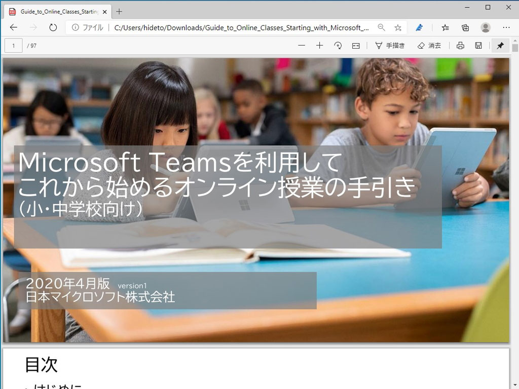 『Microsoft Teamsを利用してこれから始めるオンライン授業の手引き』