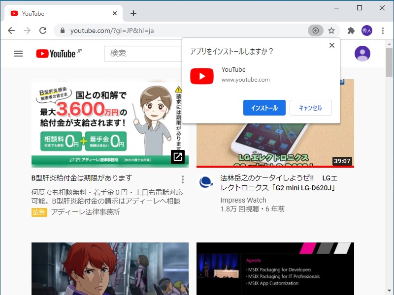 動画共有サービス“YouTube”が“PWA”に対応