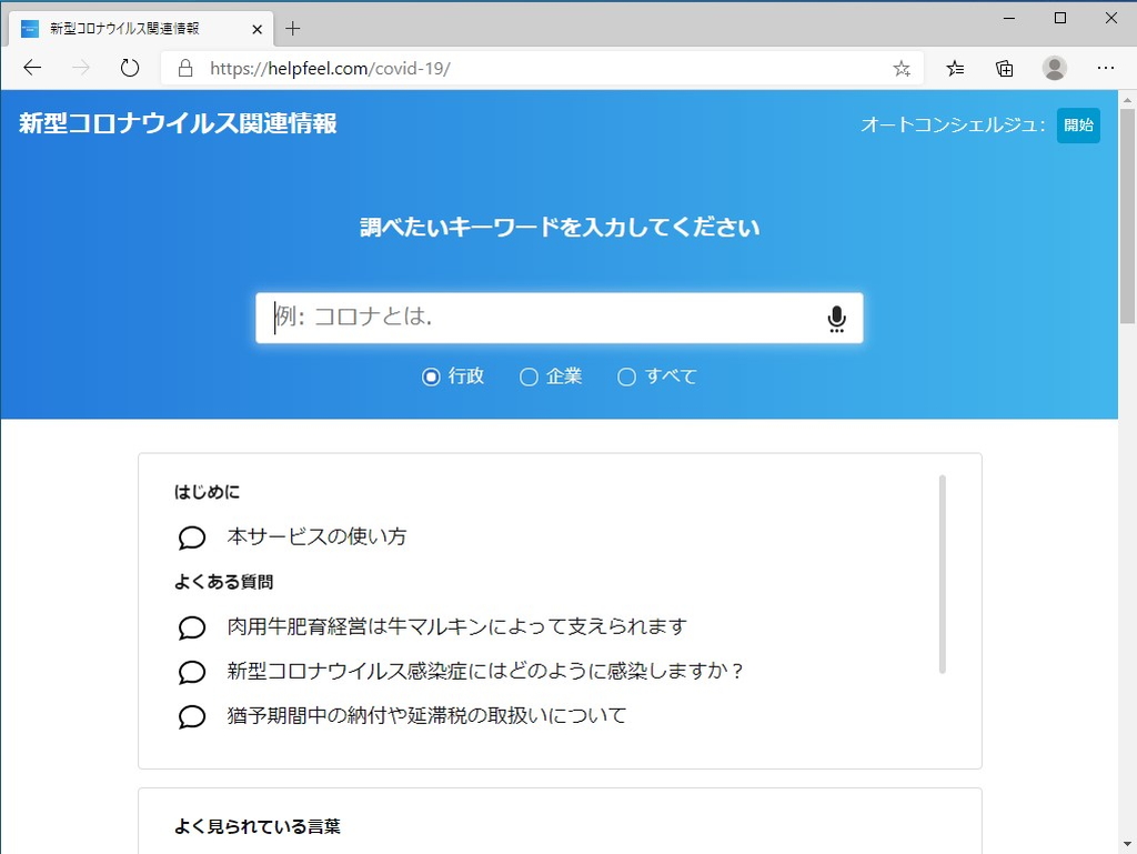 新型コロナウイルスのFAQ横断検索サイトを「Gyazo」「Scrapbox」のNota社が立ち上げ