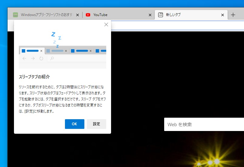 使っていないタブのリソースを積極的に開放してパフォーマンスを引き上げるスリープタブ（Sleeping Tabs）