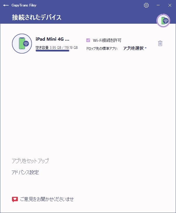 接続済みデバイスのリスト