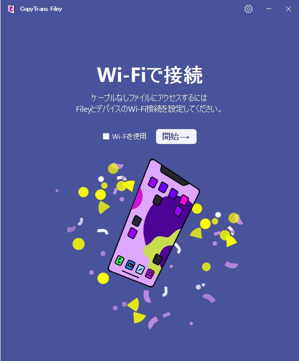 “Wi-Fiで接続”という画面が現れれば、iPhoneの紐づけは完了