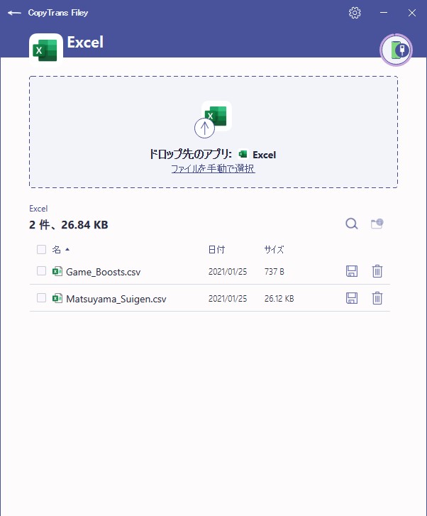 アプリ画面。本アプリは対応するサードパーティ製アプリにしかファイルを転送できない