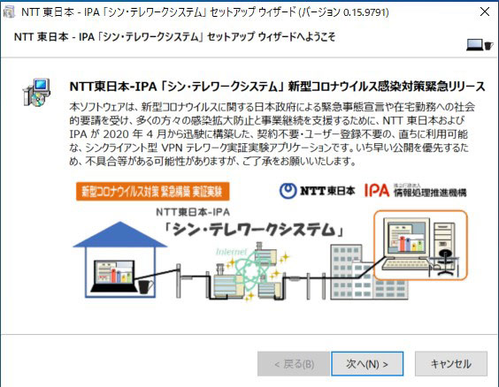 「シン・テレワークシステム」v0.15（Beta 5）ビルド 9791