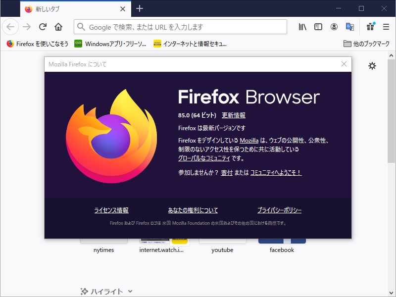 「Firefox」v85.0