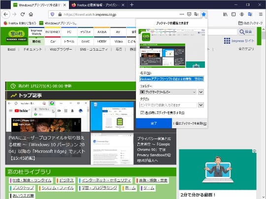 Firefox 85 が公開 Supercookie による追跡からユーザーを保護 窓の杜