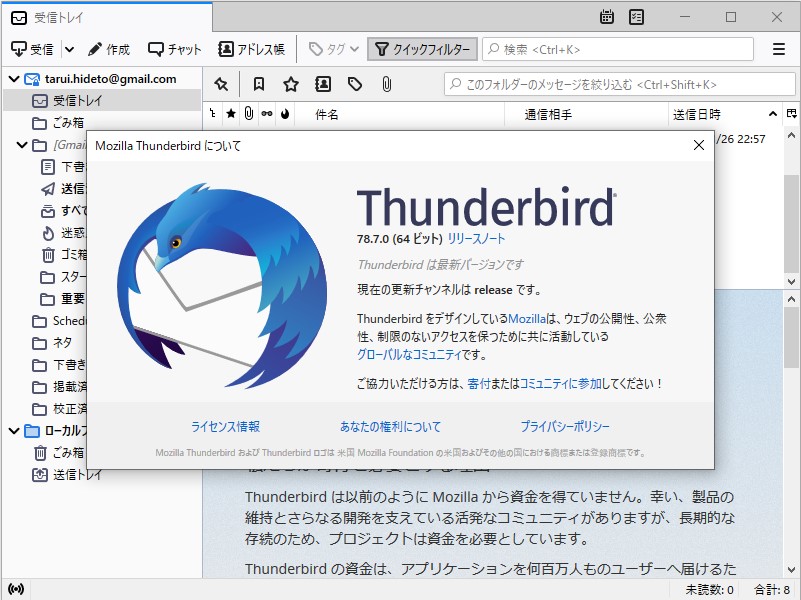 「Thunderbird」v78.7.0