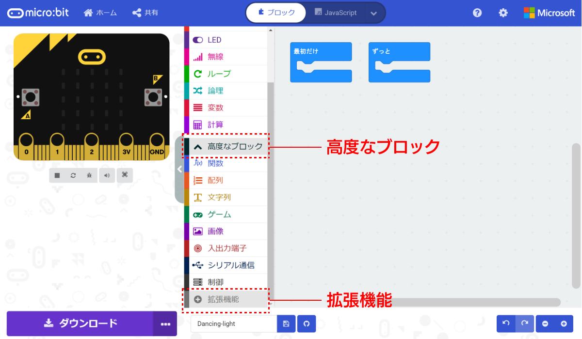 ［高度なブロック］－［拡張機能］をクリック