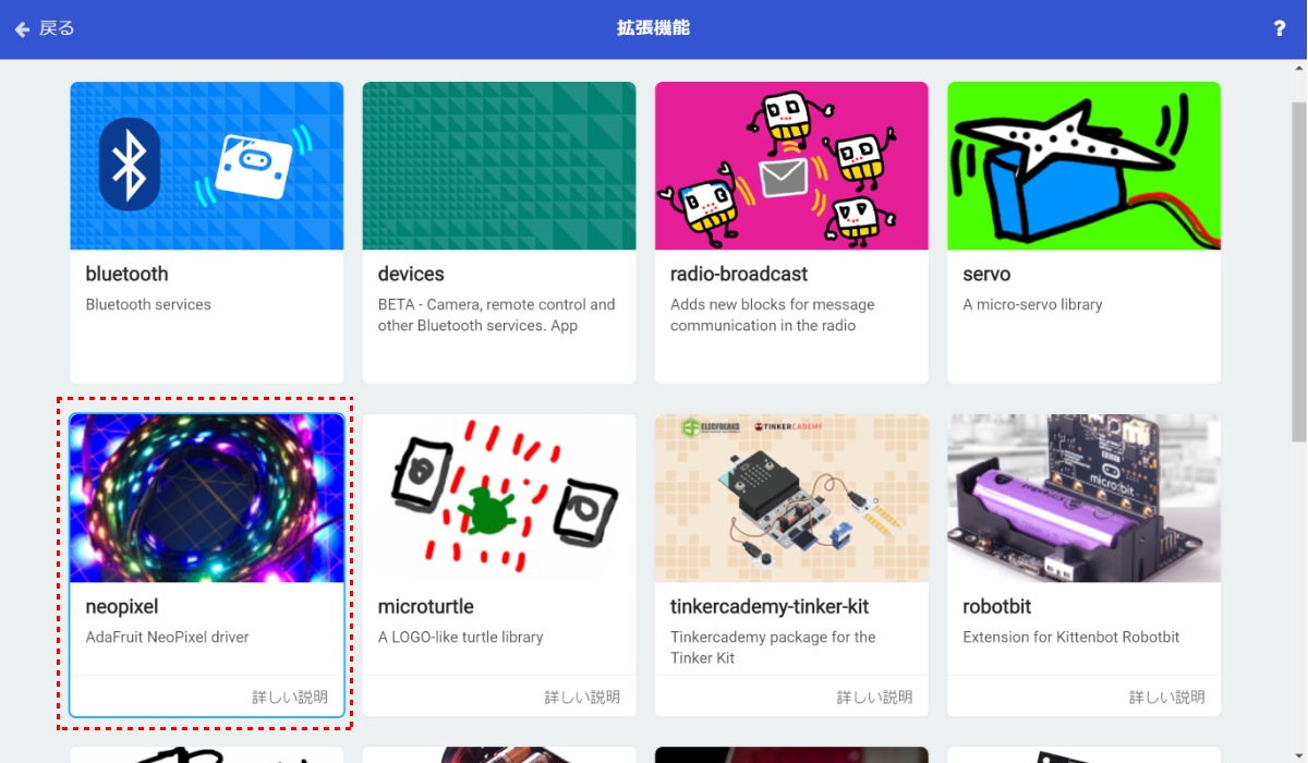 「neopixel」を選択