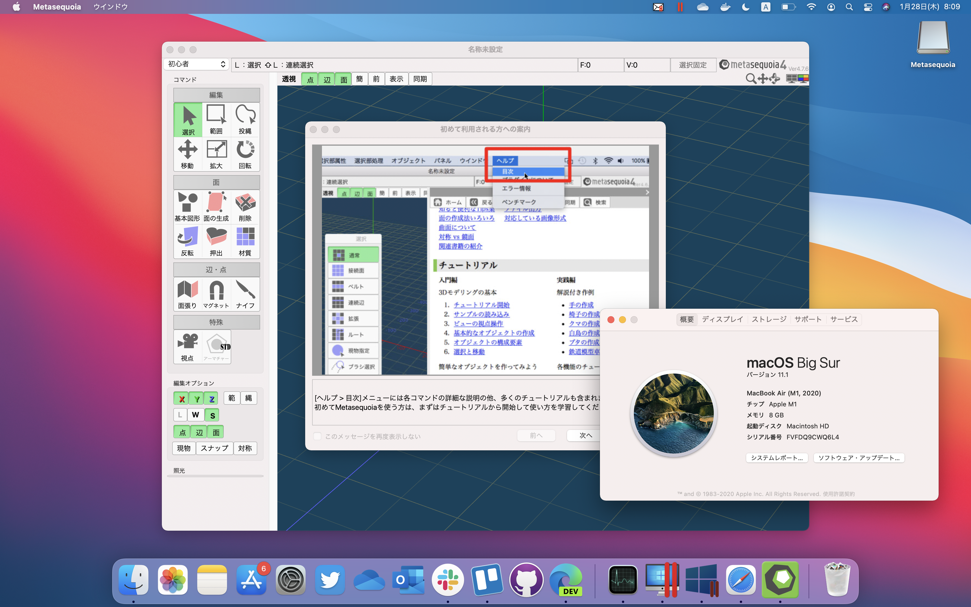 「Metasequoia 4」v4.7.6