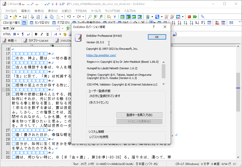 「EmEditor Professional」v20.5.0