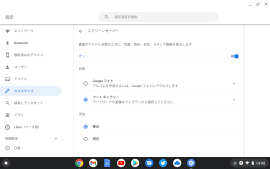 Chrome Os がスクリーンセーバーに対応 Webauthn でサインインも簡単に 窓の杜