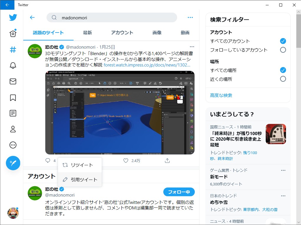 Windows 10向け「Twitter」アプリ