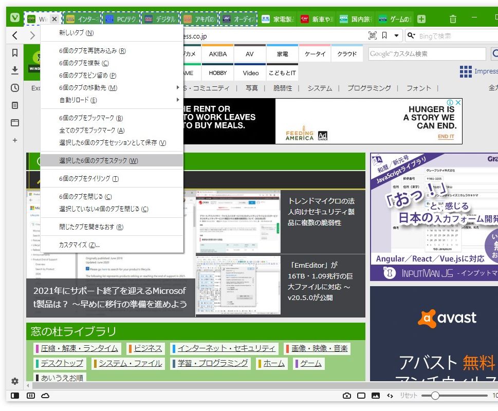 タブを複数選択してひとまとめにする“タブスタック”。タブのドラッグ＆ドロップからも利用可能