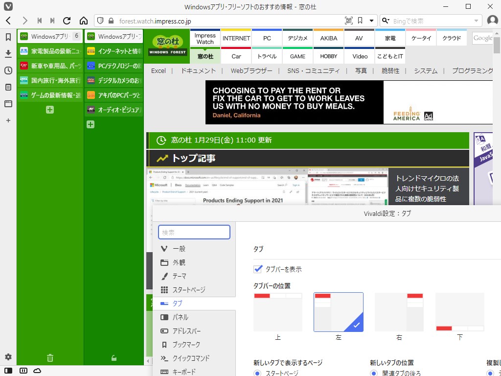 “2段タブスタック”はタブバーをブラウザー画面の上下左右好きなところに配置してもちゃんと機能する