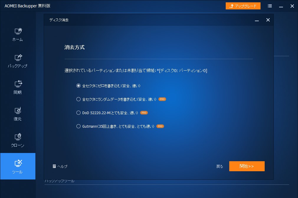 消去法式の選択
