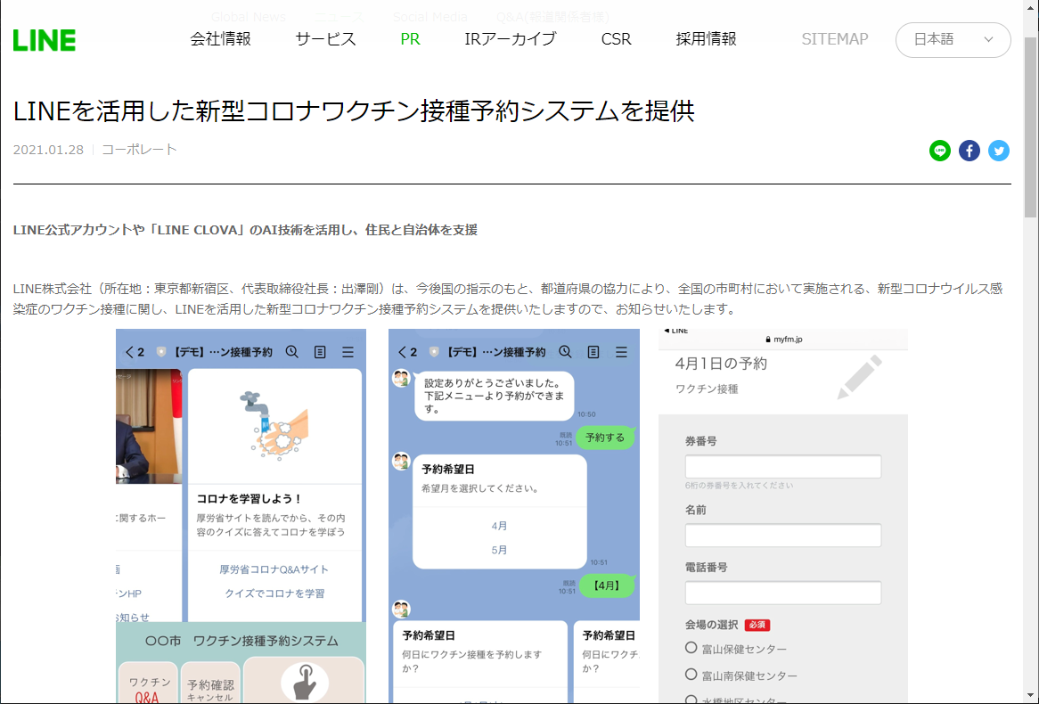 LINE、新型コロナワクチンの接種予約を「LINE」で行うシステムを自治体に提供