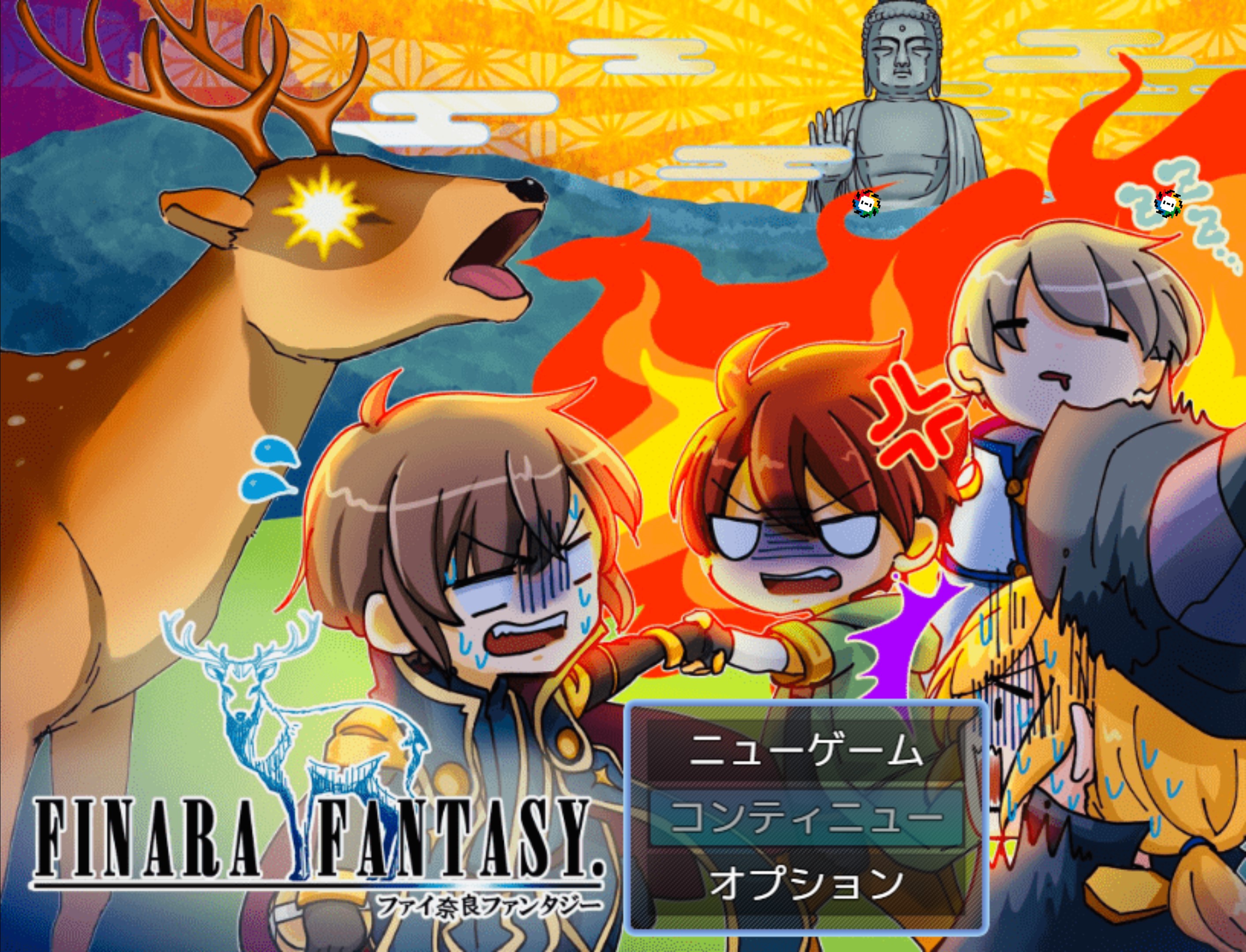 奈良県民の奈良県民による奈良県民のためのRPG「ファイ奈良ファンタジー」