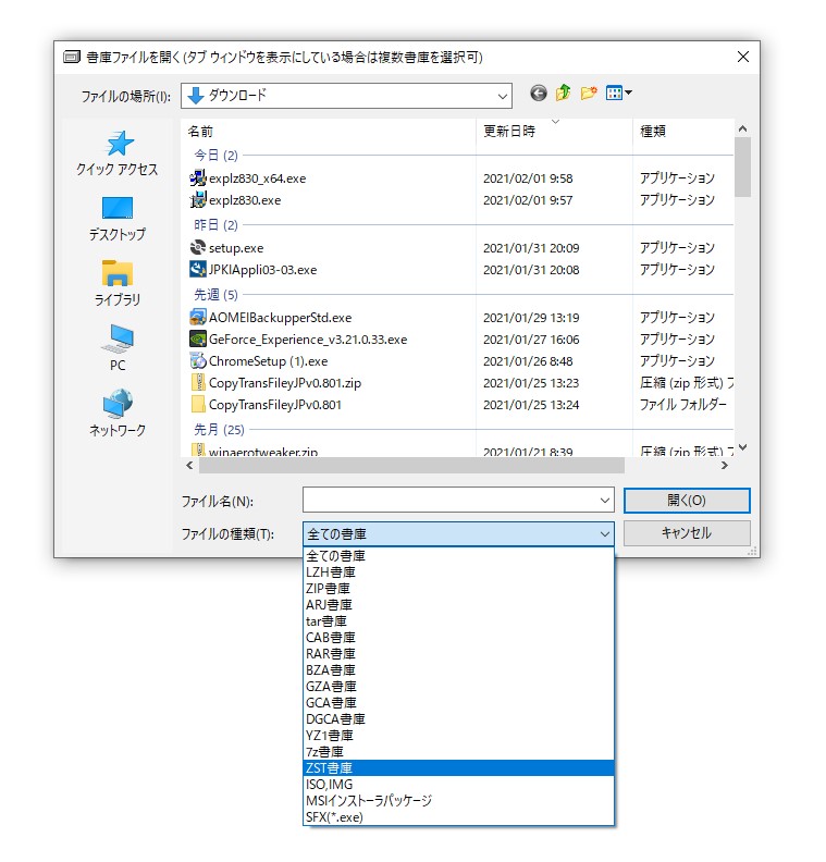 展開にも対応。ファイルを開くダイアログにもZST形式が追加されている