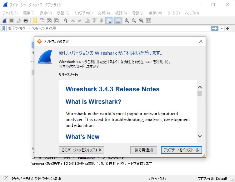 「Wireshark」v3.4.3が公開